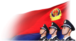 中华人民共和国公安部头图